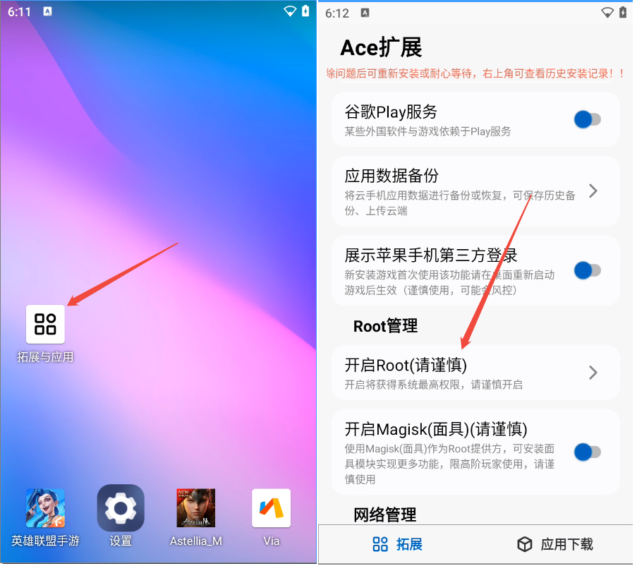 开启Root