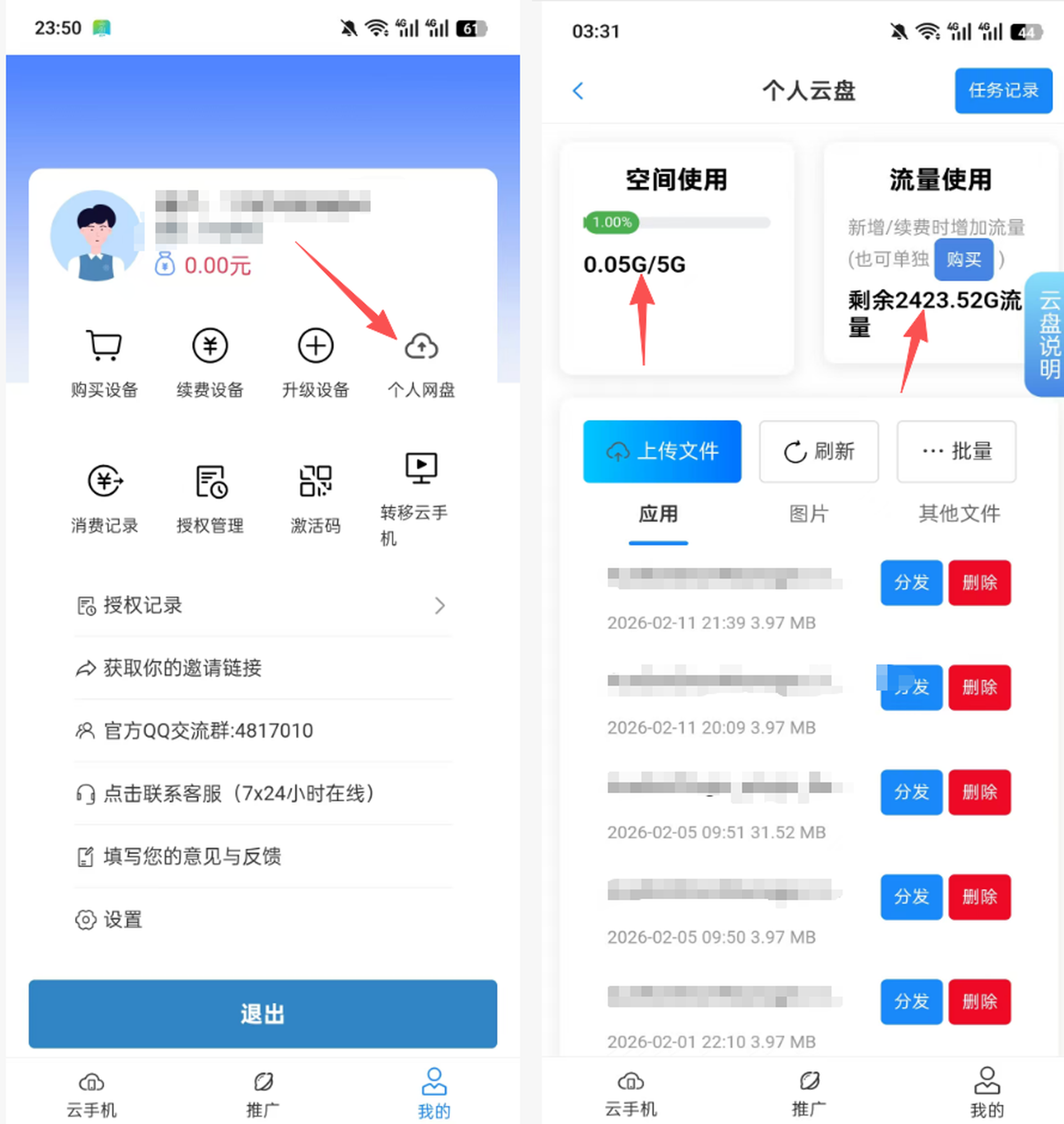 个人网盘
