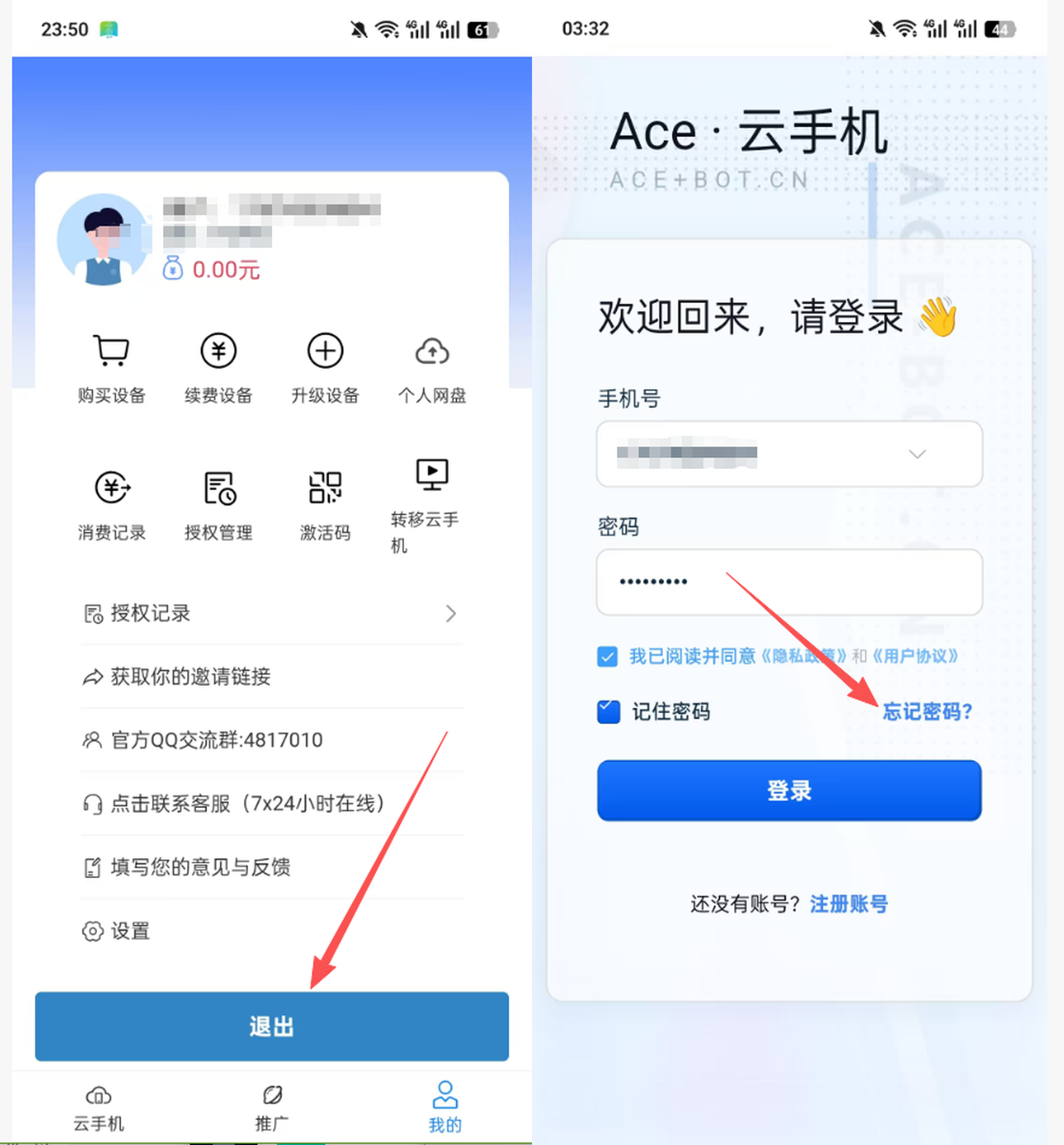 修改密码