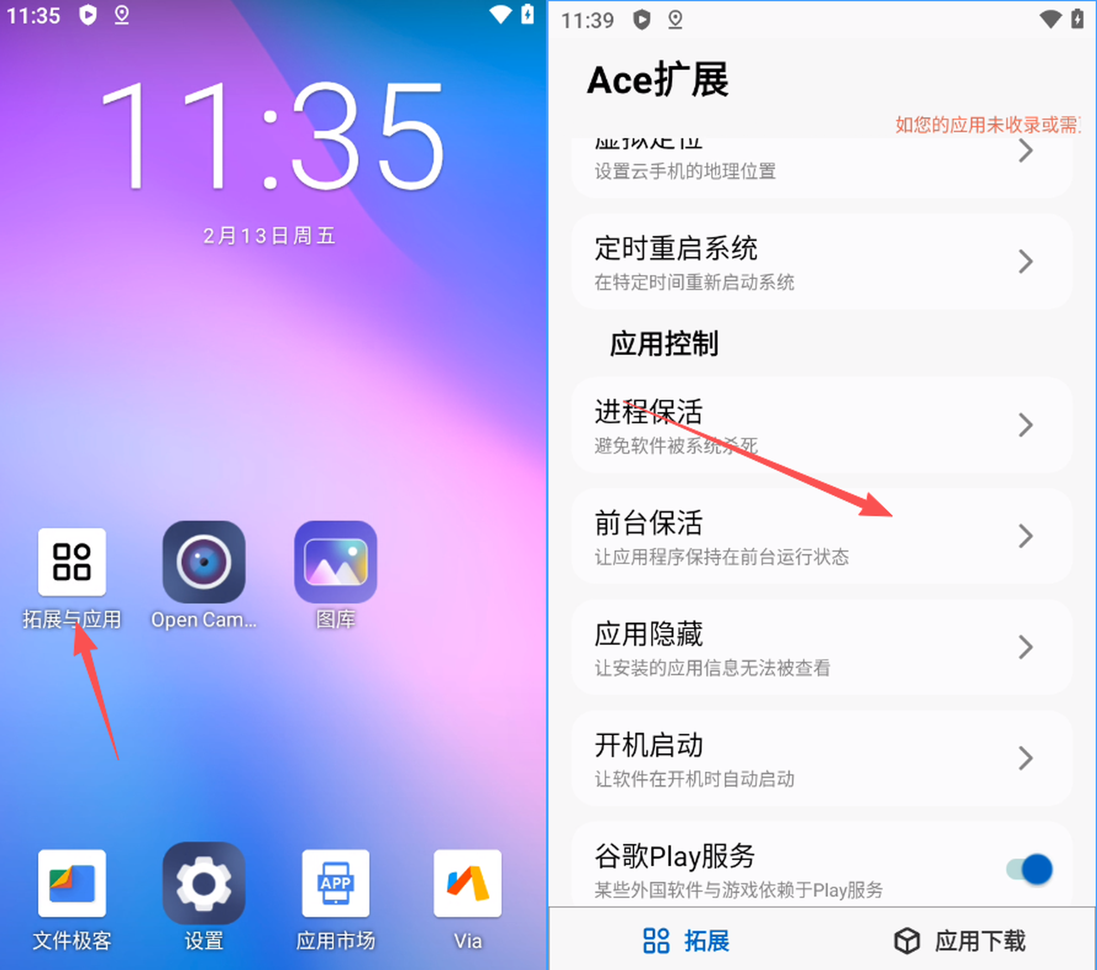 前台保活