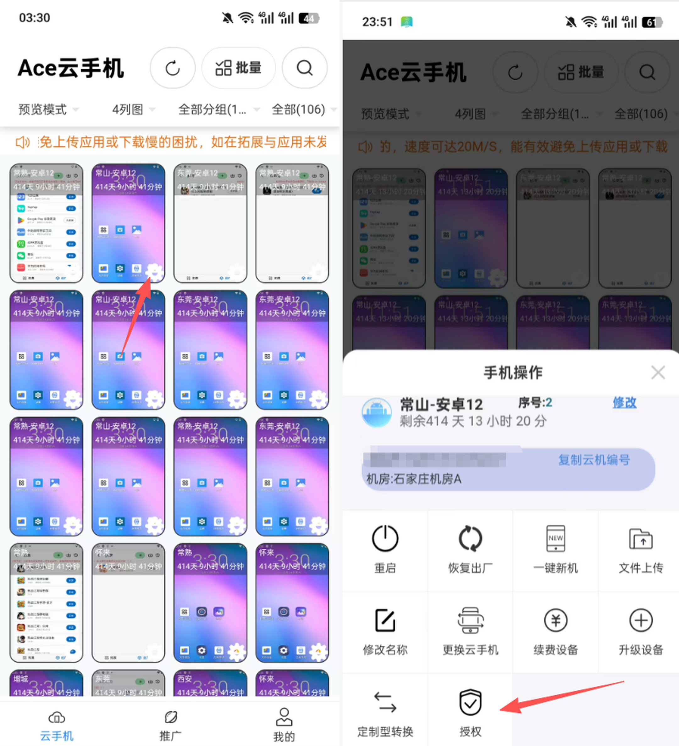 授权