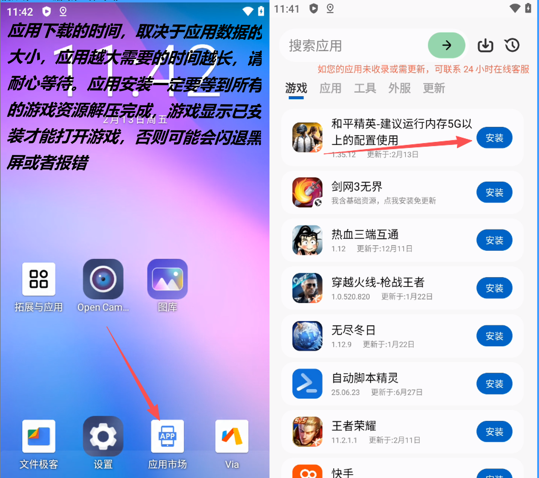 游戏下载