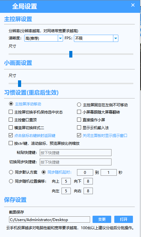 全局设置