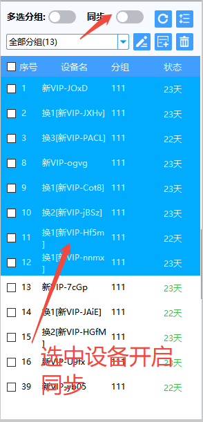 同步功能