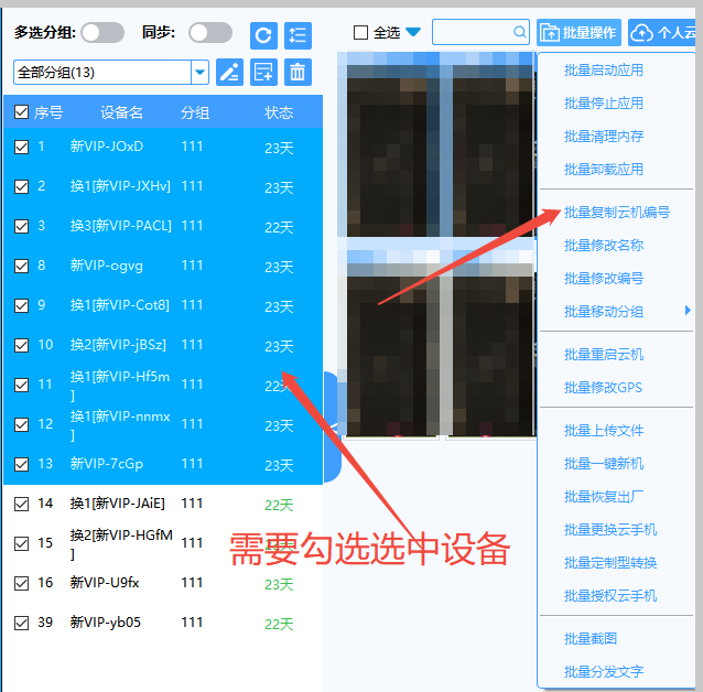 批量操作