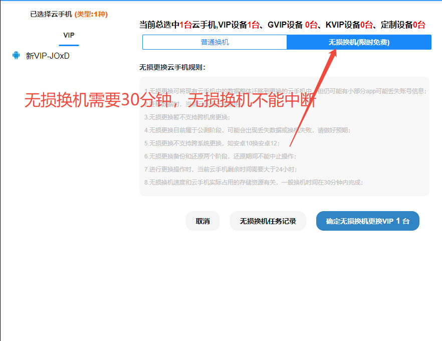 无损换机