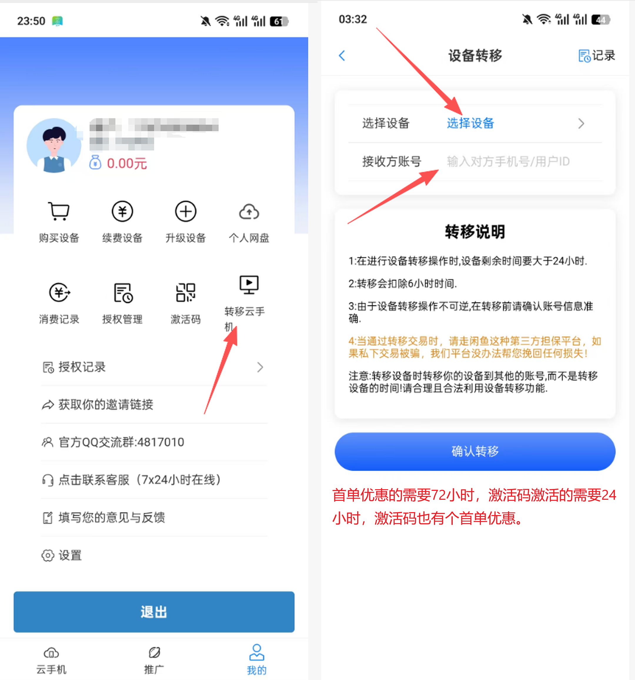 转移云手机