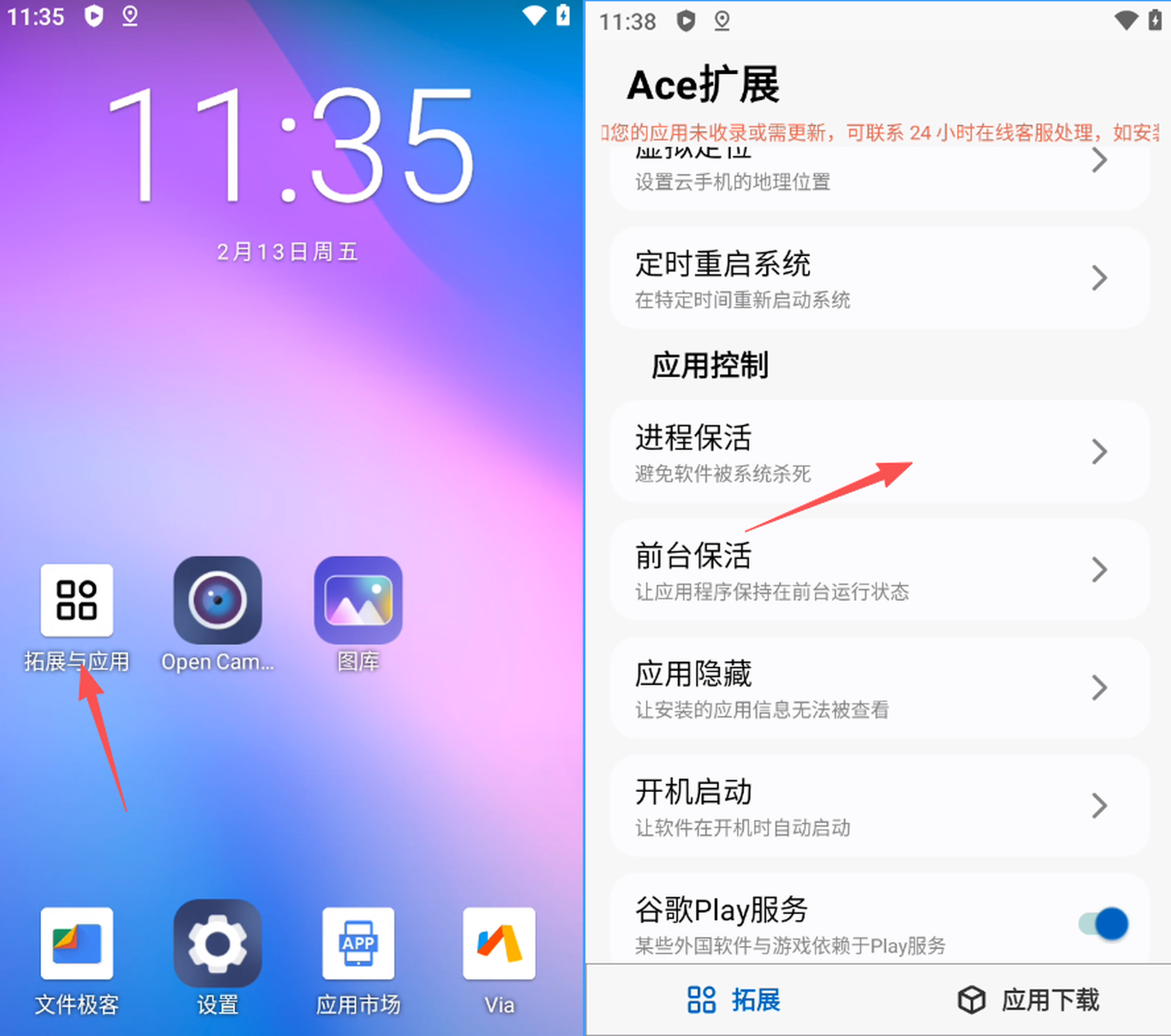 进程保活