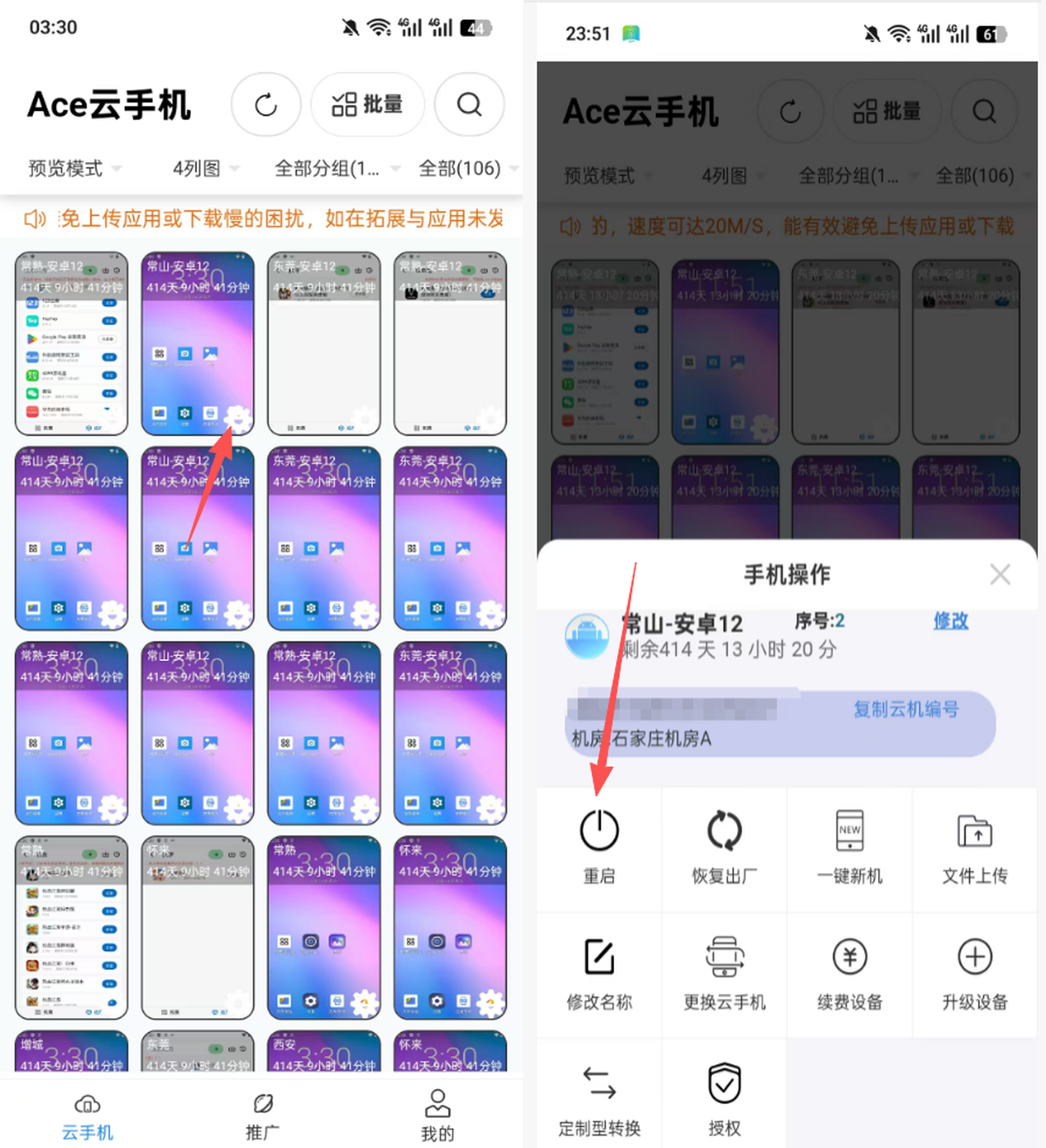 重启云机
